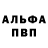 Альфа ПВП крисы CK irem tokgoz